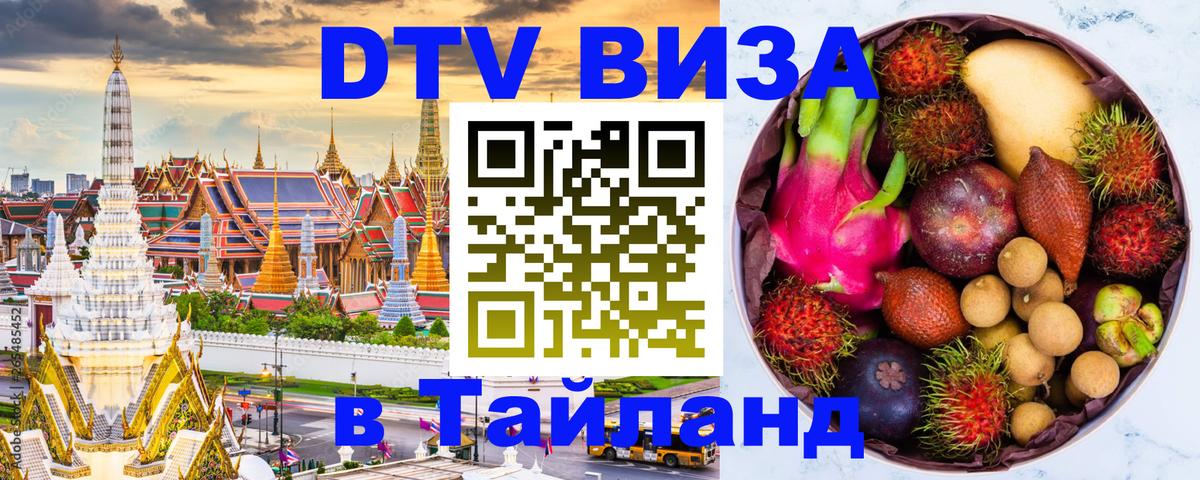 Цены на DTV визу в Таиланд — пакеты услуг, достаточно даже паспорта - 
