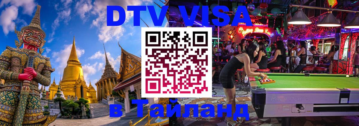 Цены на DTV визу в Таиланд — пакеты услуг, достаточно даже паспорта - 05.10.2025 